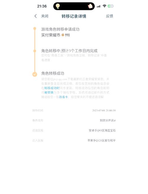 王者荣耀苹果有账号了还可以把安卓的转移过来吗?