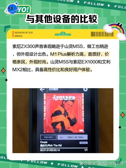 山灵M5s简单测评(对比索尼ZX300A)