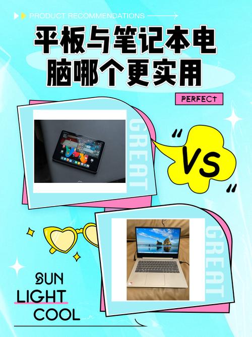 平板好还是笔记本电脑好买平板电脑好还是笔记本电脑好