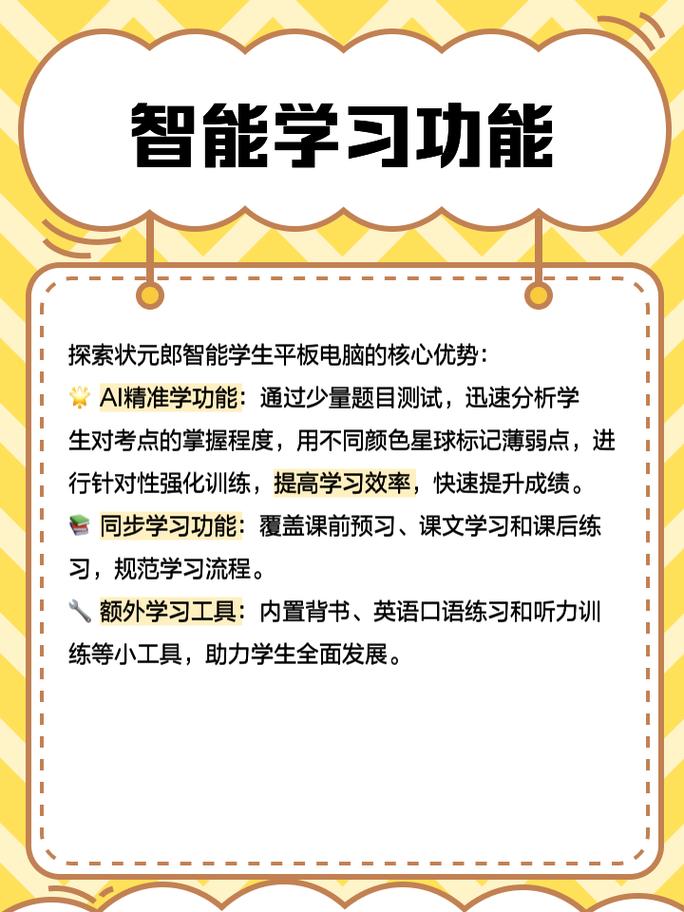 状元一百分平板怎样