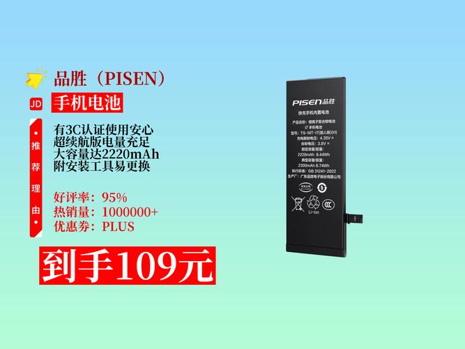 购买苹果7的电池需要多少预算