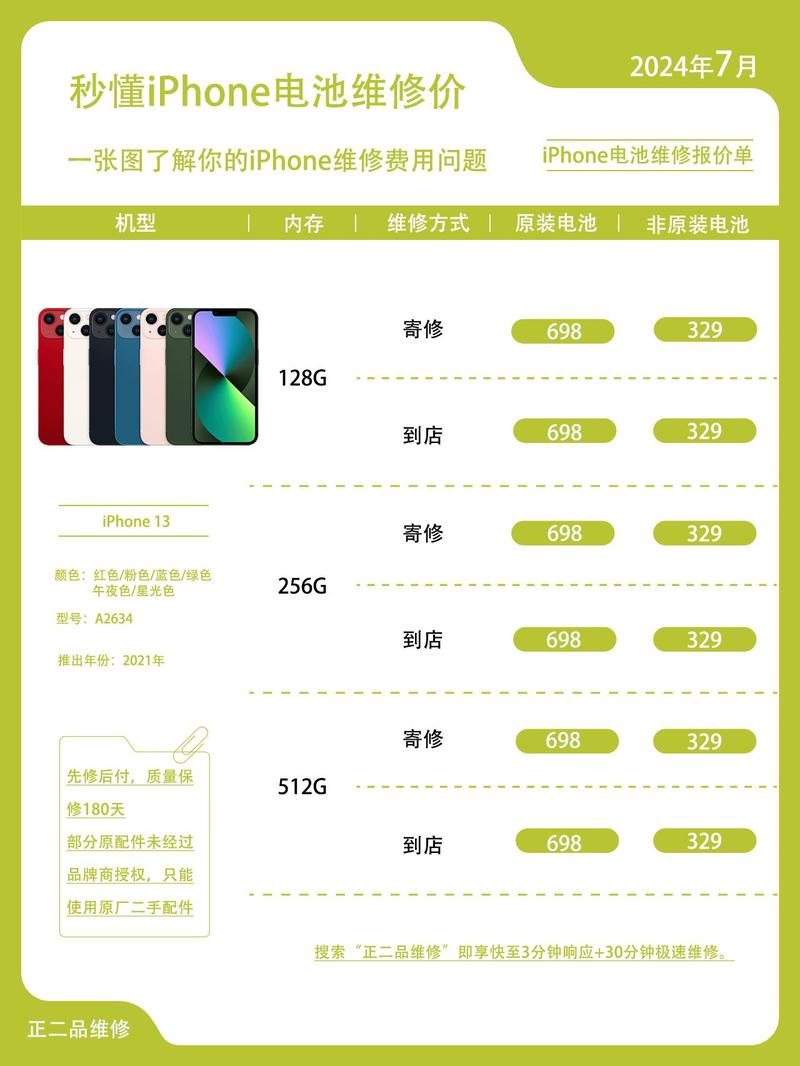 苹果7更换电池多少钱