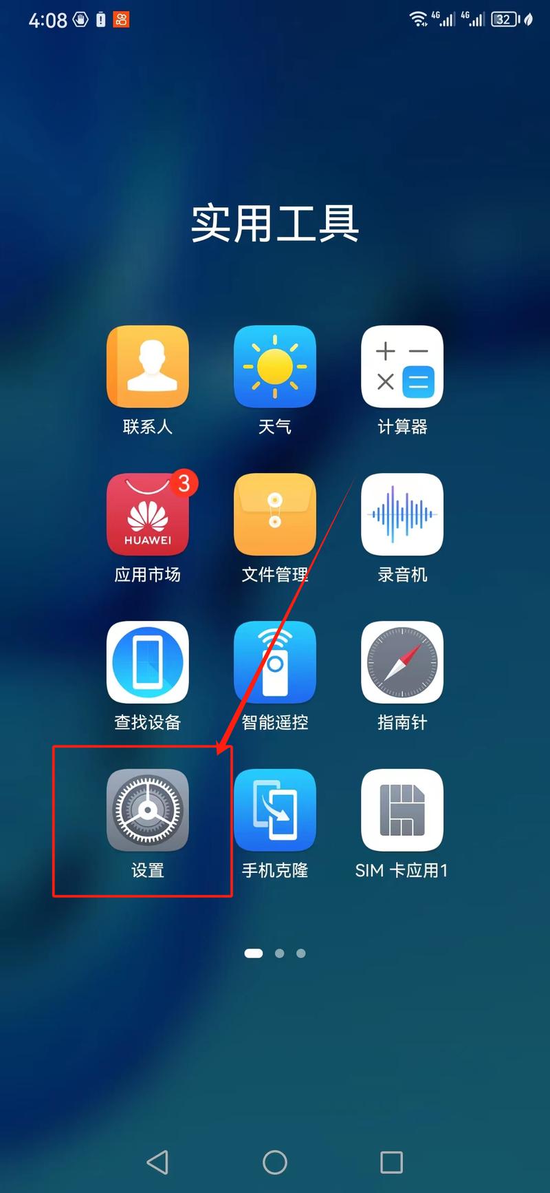 华为手机出厂设置在哪里找到