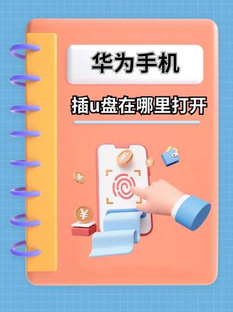 华为mate30怎么usb传输文件