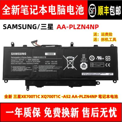 请问三星的笔记本电脑换电池要多少钱