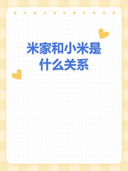 小米有品和米家有什么区别吗?