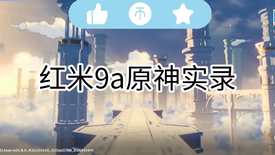 红米9A能玩原神吗?