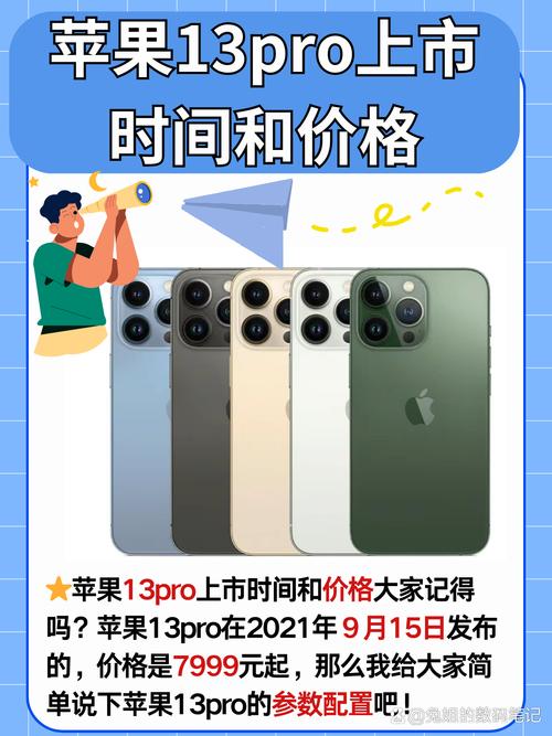 苹果13什么时候发布