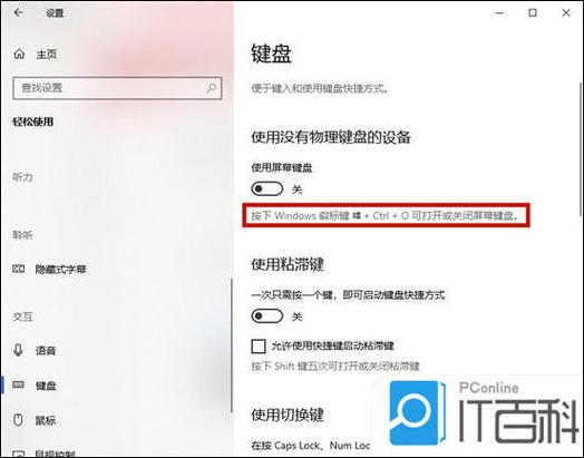 如何调出软键盘?屏幕键盘打开方法
