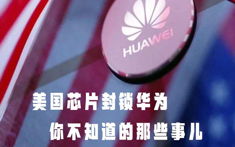 华为在美国是怎样被禁的?