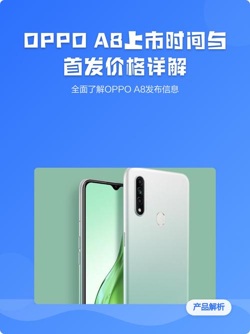 oppoa8上市时间和费用