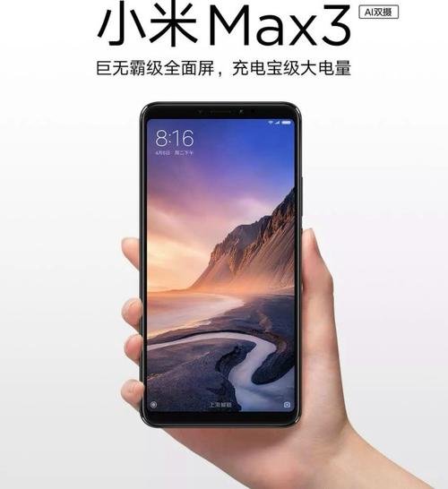 终于定了,骁龙636售价1699元起的小米max3值得入手么