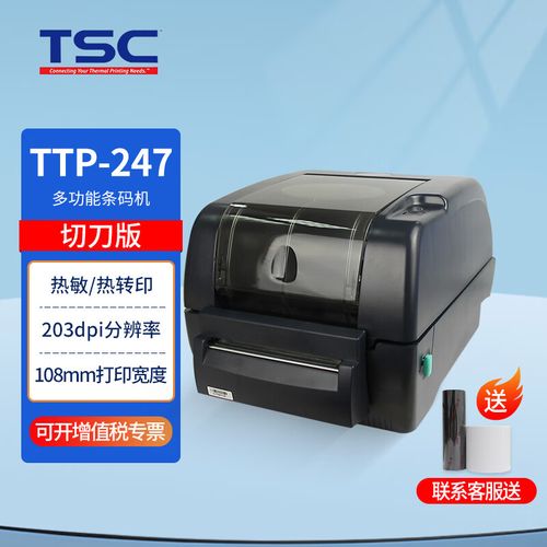 怎么安装tsc/台半b-2404条码标签打印机
