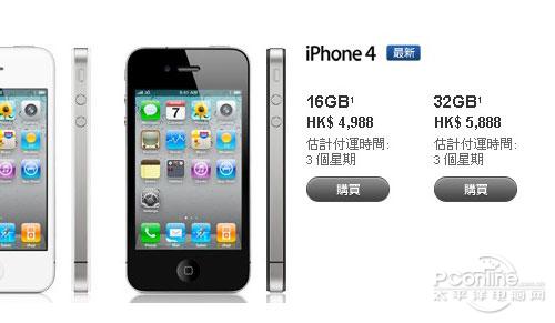 Iphone4港版上市时间