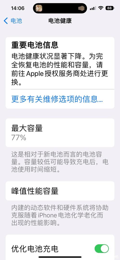 iphone电池健康低于多少需要换?