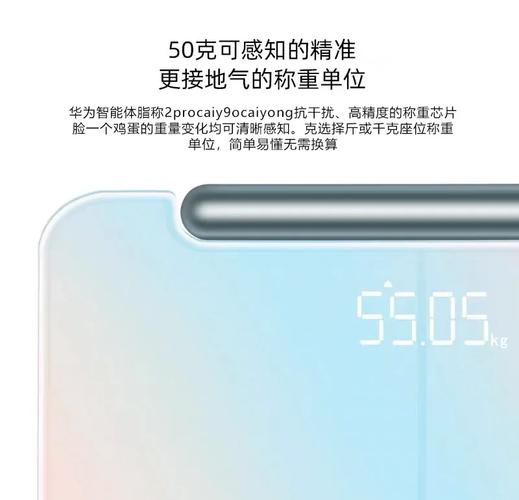 华为体脂秤2Pro体验:专业八电极+超高颜值,在家轻松把握健康