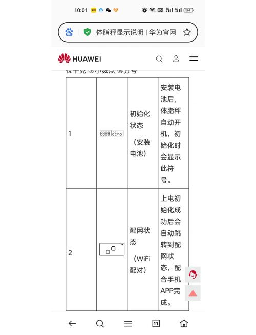 华为体脂秤怎么连接手机