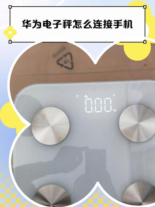 华为体脂秤wifi版连接不上怎么回事