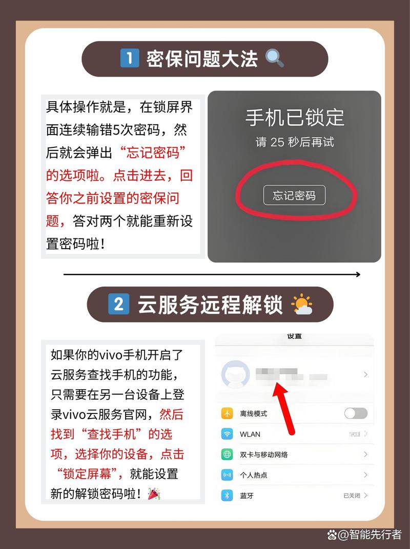 vivo手机忘记密码强制恢复出厂设置
