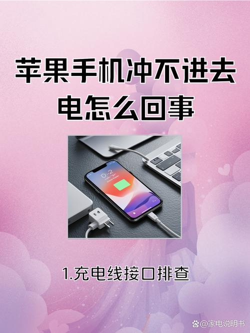 苹果手机充不进去电是怎么了?