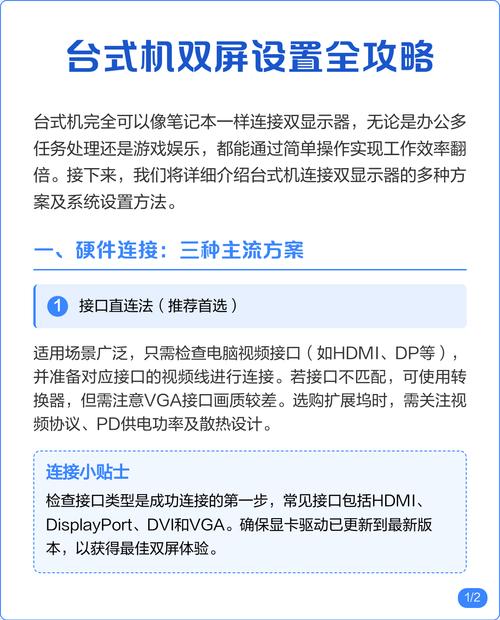 电脑如何设置双屏幕显示呢