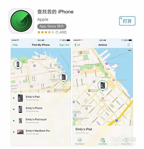 苹果手机弹出查找我的iphone提醒是什么意思