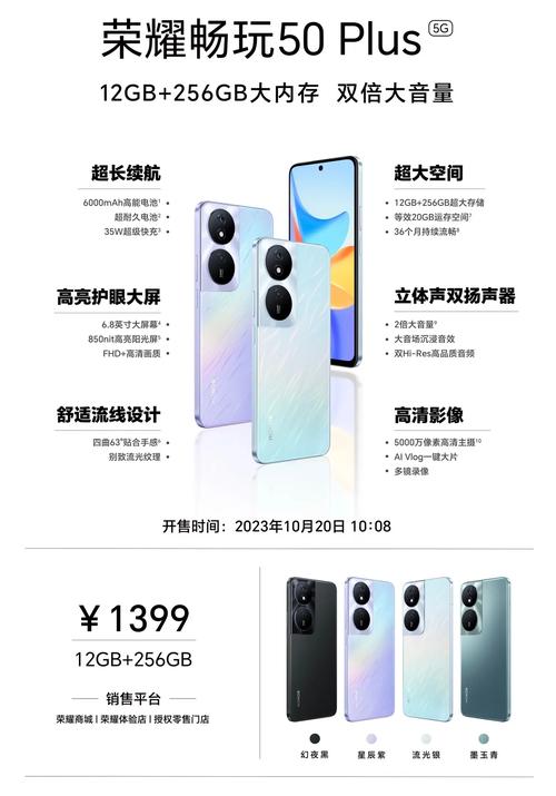 畅玩50plus参数配置