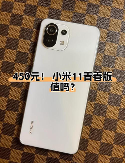 小米11青春版值得买么?