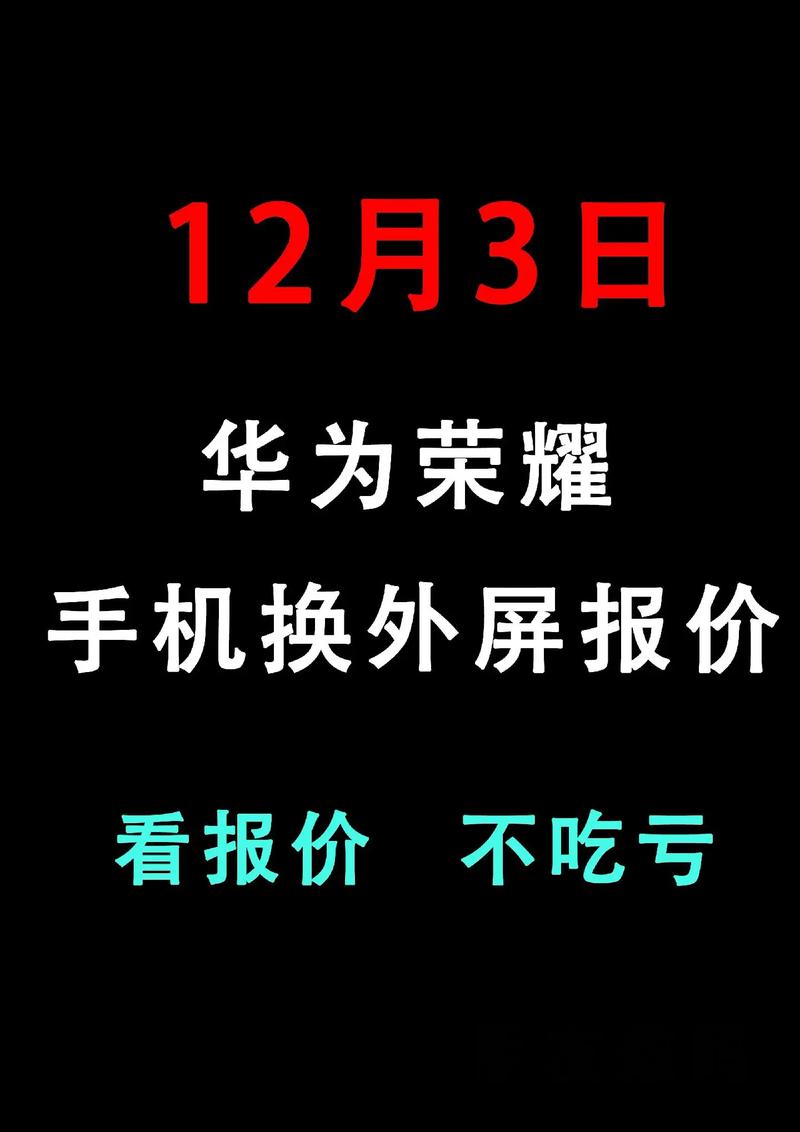 华为荣耀畅享6A换内屏和外屏要多少钱