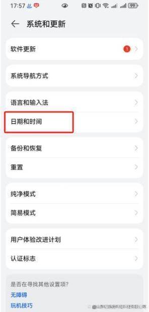 华为x10时间怎么改成24小时
