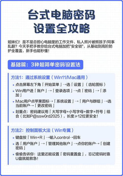 台式电脑怎么设置密码