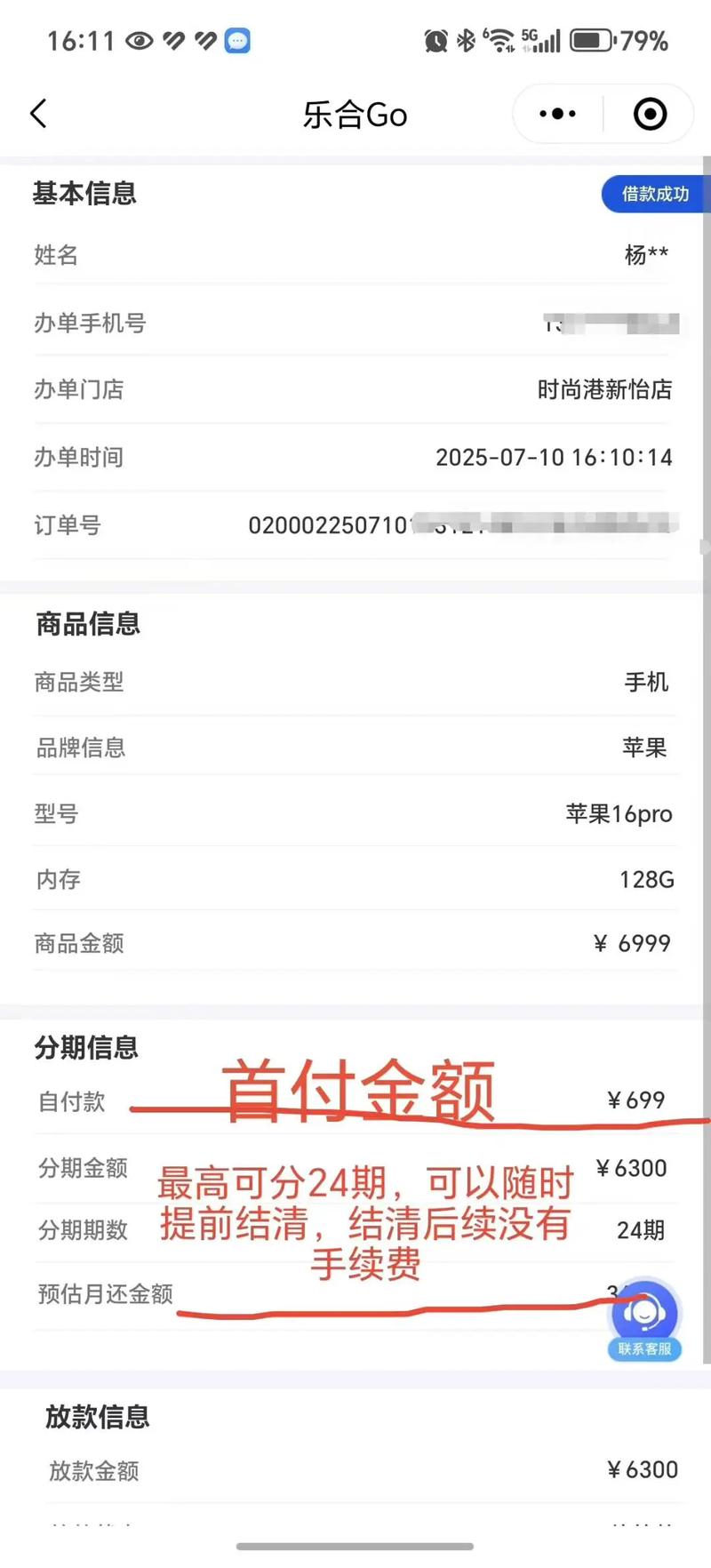 苹果6分期付款需要什么条件