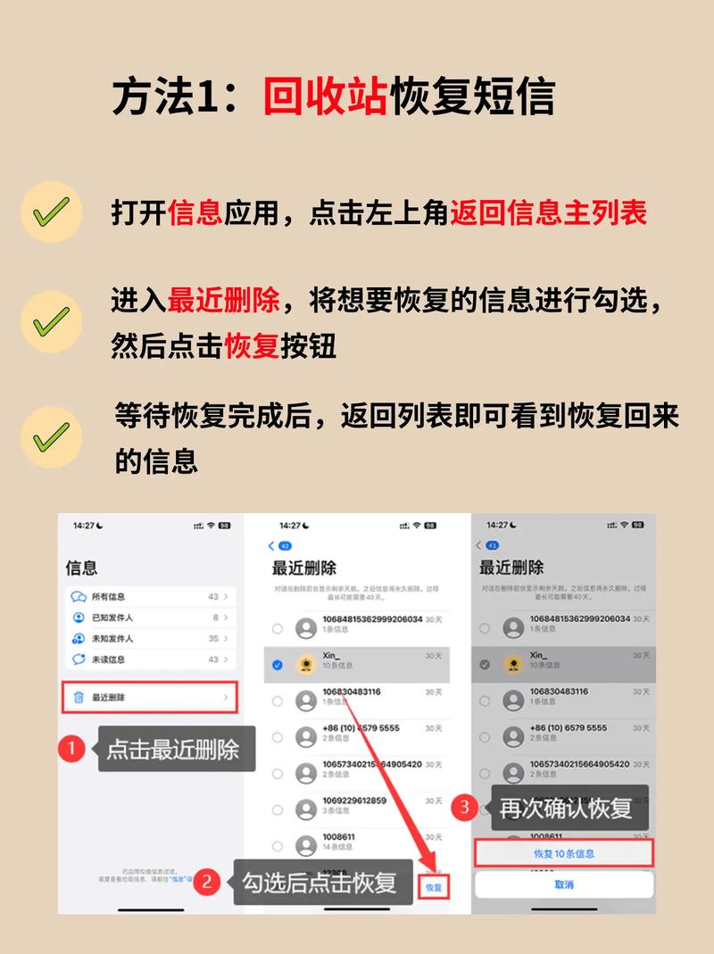 苹果手机怎么恢复已删除的短信?