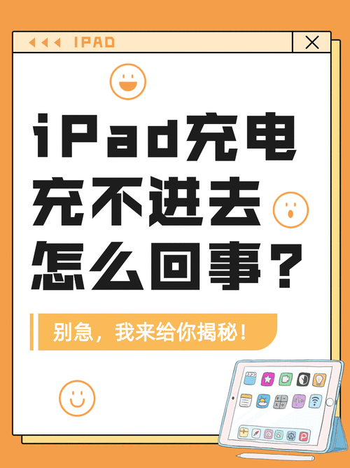 ipadpro用typec充不进去电