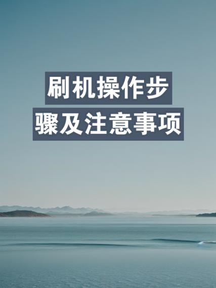 魅蓝note5如何手动刷机?