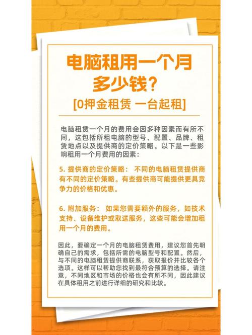 电脑出租一天多少钱(电脑租赁一个月多少钱)