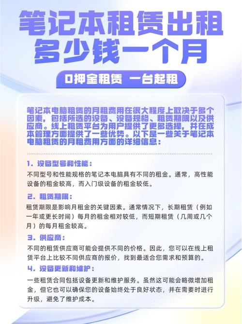 公司电脑出租多少钱请问租个笔记本电脑需要多少钱租一个月需要什么条件...