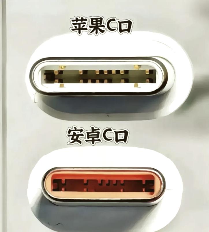 同样都是Type-C,为什么苹果和安卓不通用?