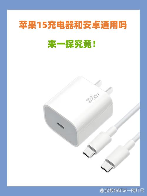 苹果iPhone15和安卓充电器通用,但一定要慎重,不要乱用!