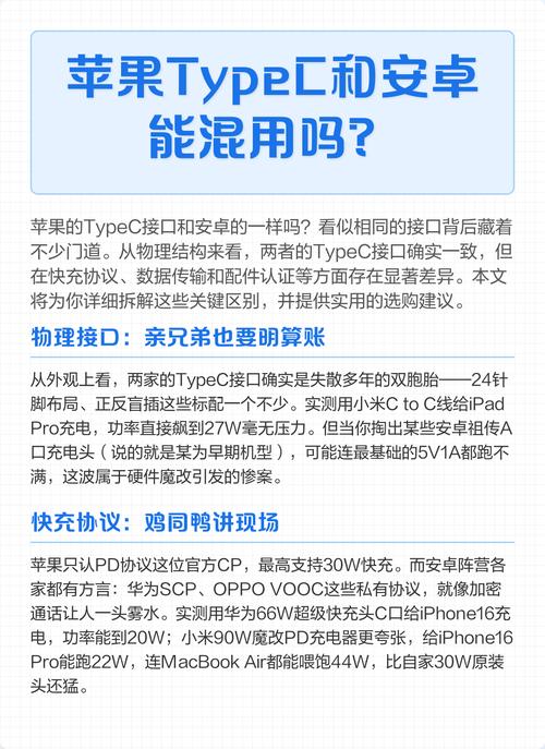 苹果的typec与安卓的通用吗