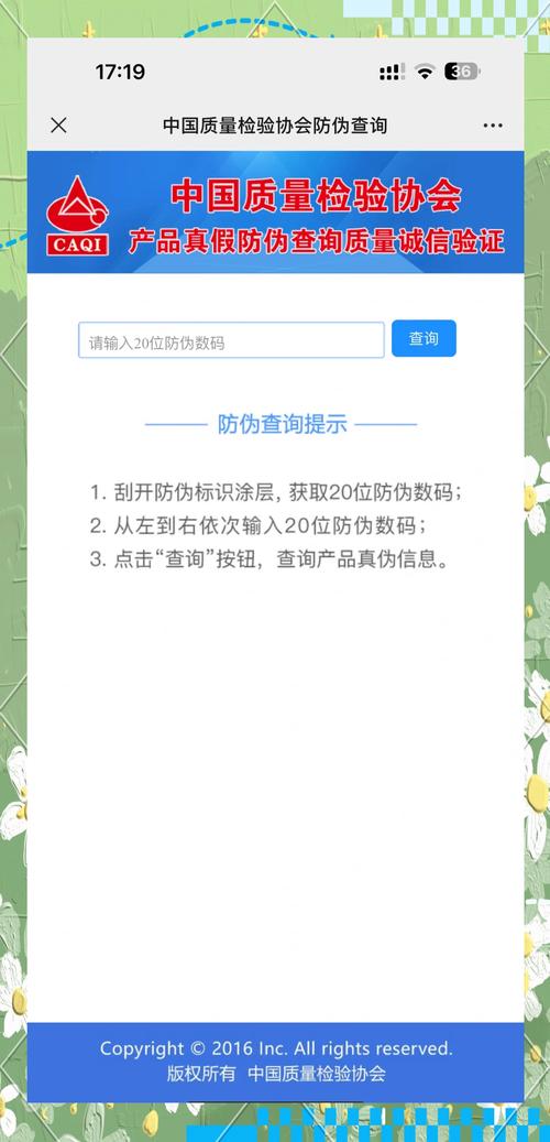 西数防伪查询入口